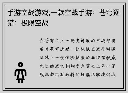 手游空战游戏;一款空战手游：苍穹逐猎：极限空战