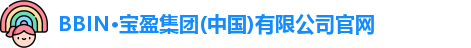 BBIN官方网站登录